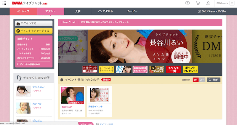 DMMライブチャット