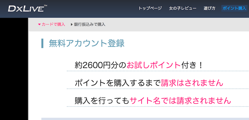 DXLIVE、登録時無料ポイント