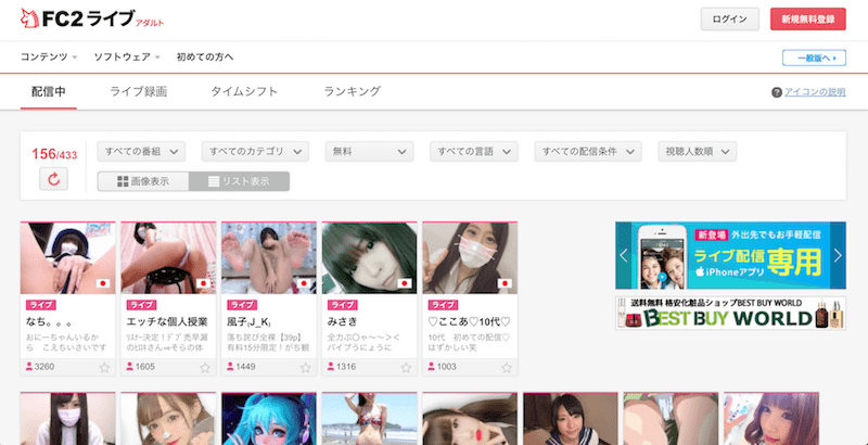FC2ライブ